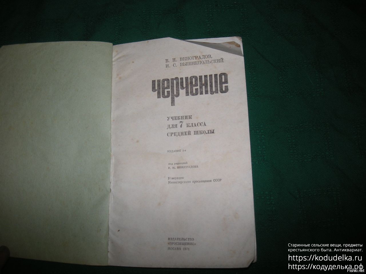 Образцов учебник. Учебник черчения СССР. Советский учебник черчения. Черчение в Советской школе урок. Учебники средней школы в СССР.