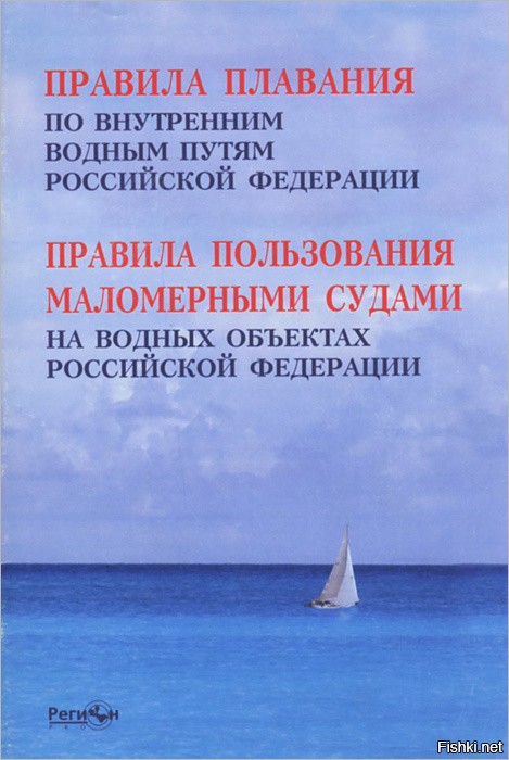 Правила плавания по внутренним водным путям с картинками