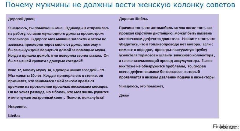 Почему мужчины не должны вести колонку советов.