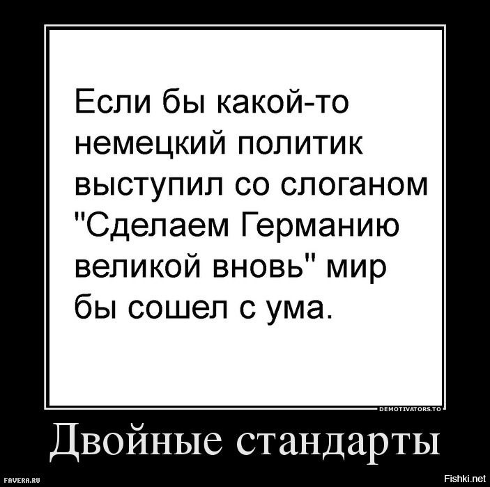 Мир сошел с ума надоело. Двойной демотиватор. Двойные стандарты демотиватор. Двойные стандарты правосудия. Демотиваторы на злобу дня.