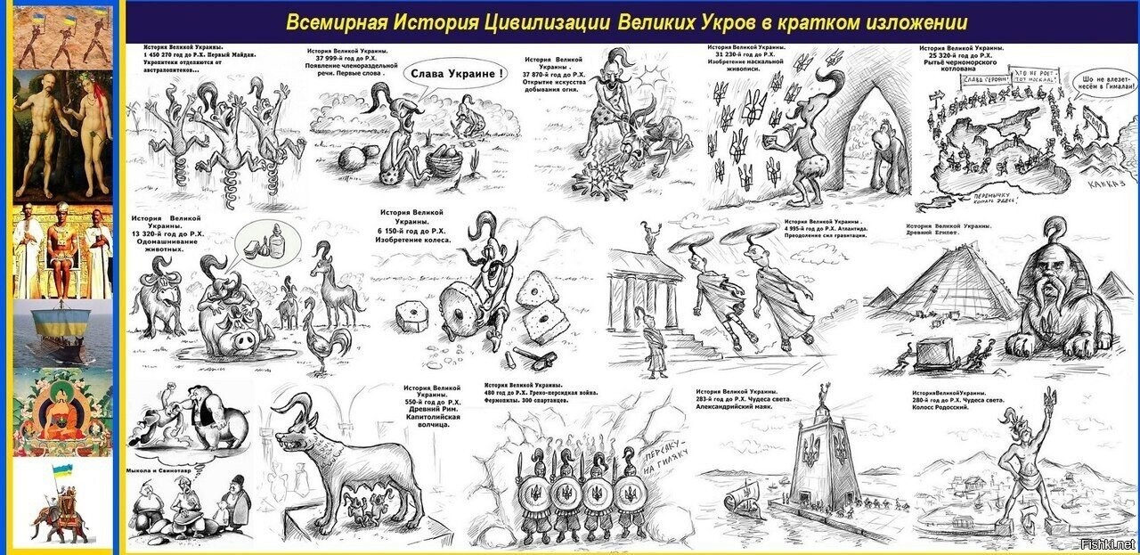 История украины. Великие укры история Украины. Древние укры карикатура. История древних укров карикатуры. Древнейшая история Украины.