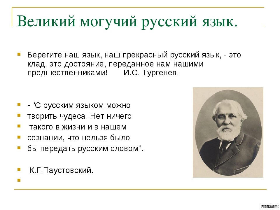 Великий русский язык картинки