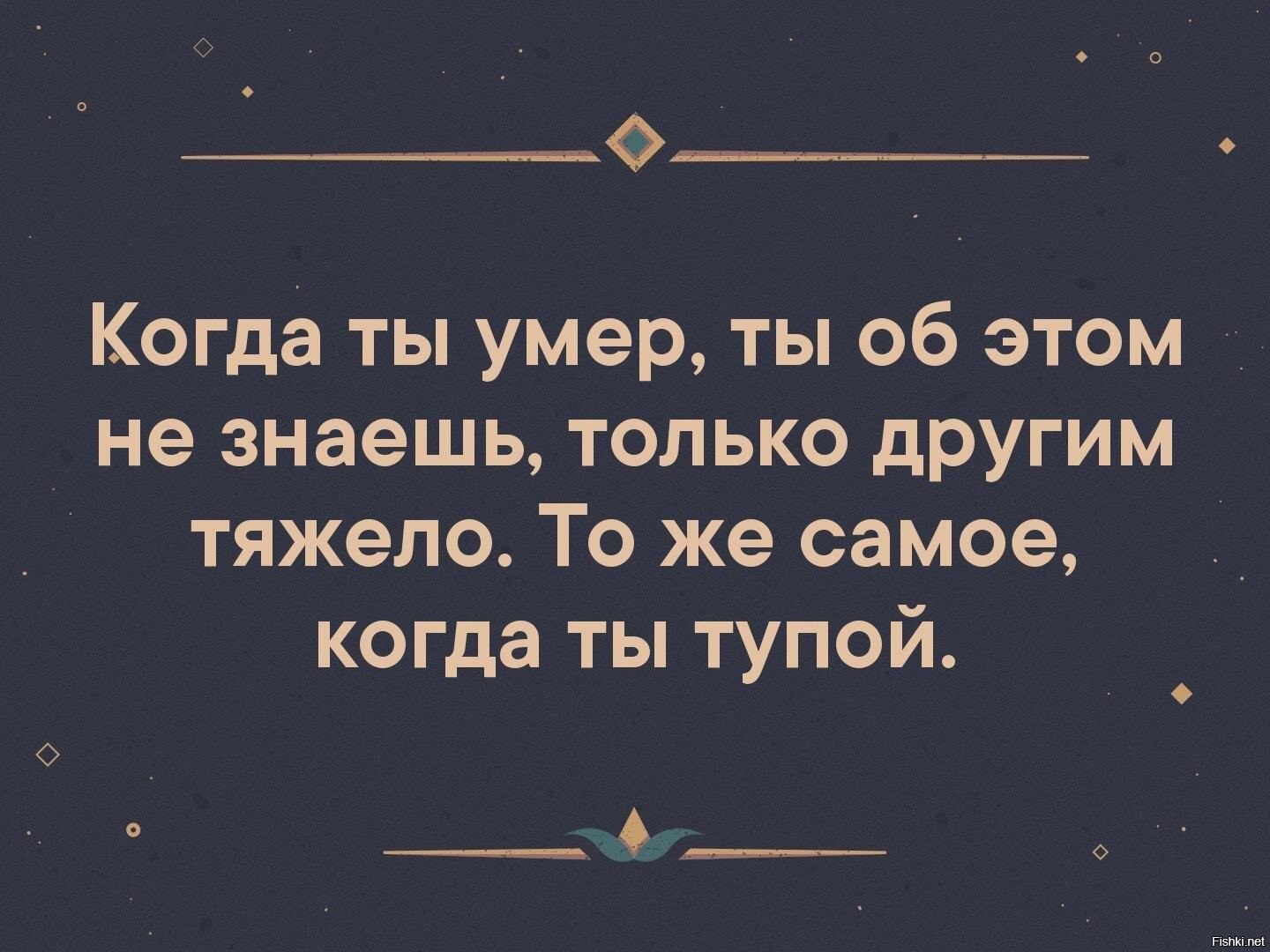 С кем шутки плохи с тем и остальное так себе картинка