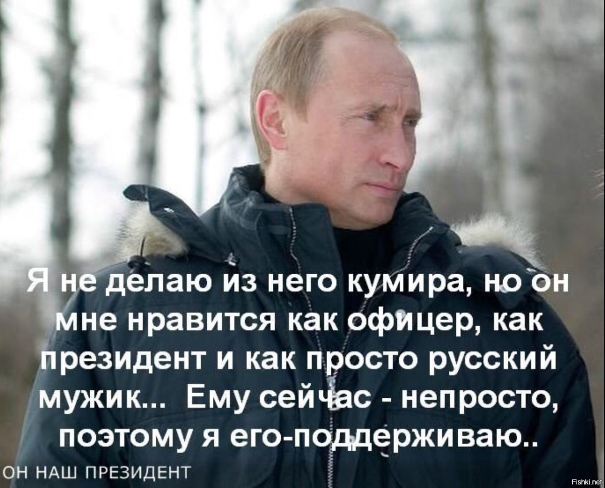 Ненавижу президента. Цитаты Путина о патриотизме. Высказывания о Путине. Стихи о Путине. Слова Путина о патриотизме.