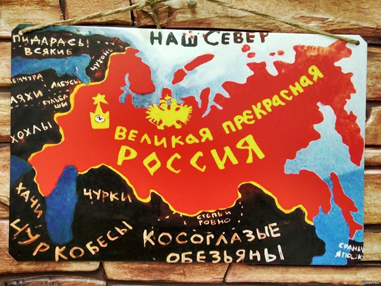 Вася Ложкин карта Великая прекрасная Россия