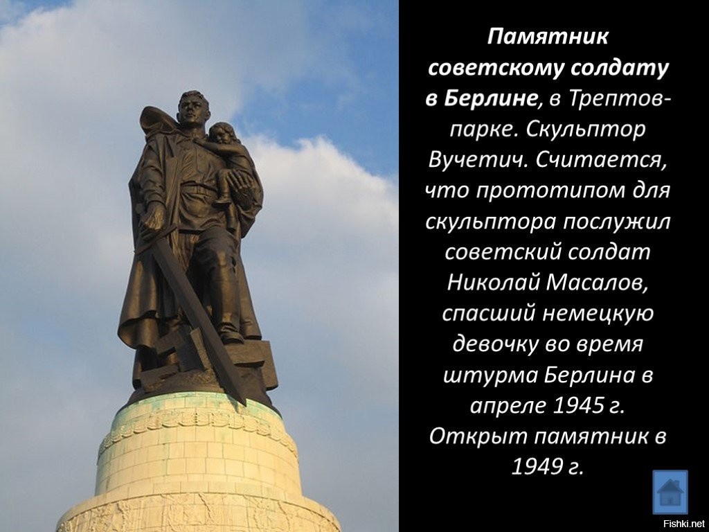 Рассмотрите изображения и выполните задание укажите фамилию скульптора создавшего данный памятник