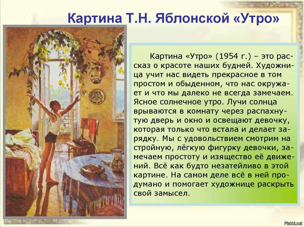 История картины утро