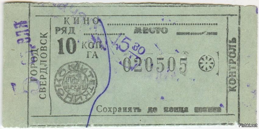 Билеты куйбышев. Билет в кинотеатр СССР. Старые билеты в кинотеатр.