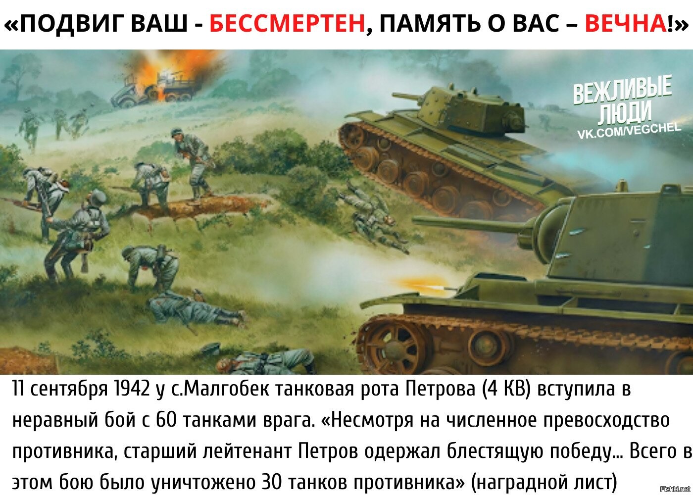 Сайт подвигов войны. 15 Подвигов Великой Отечественной войны.