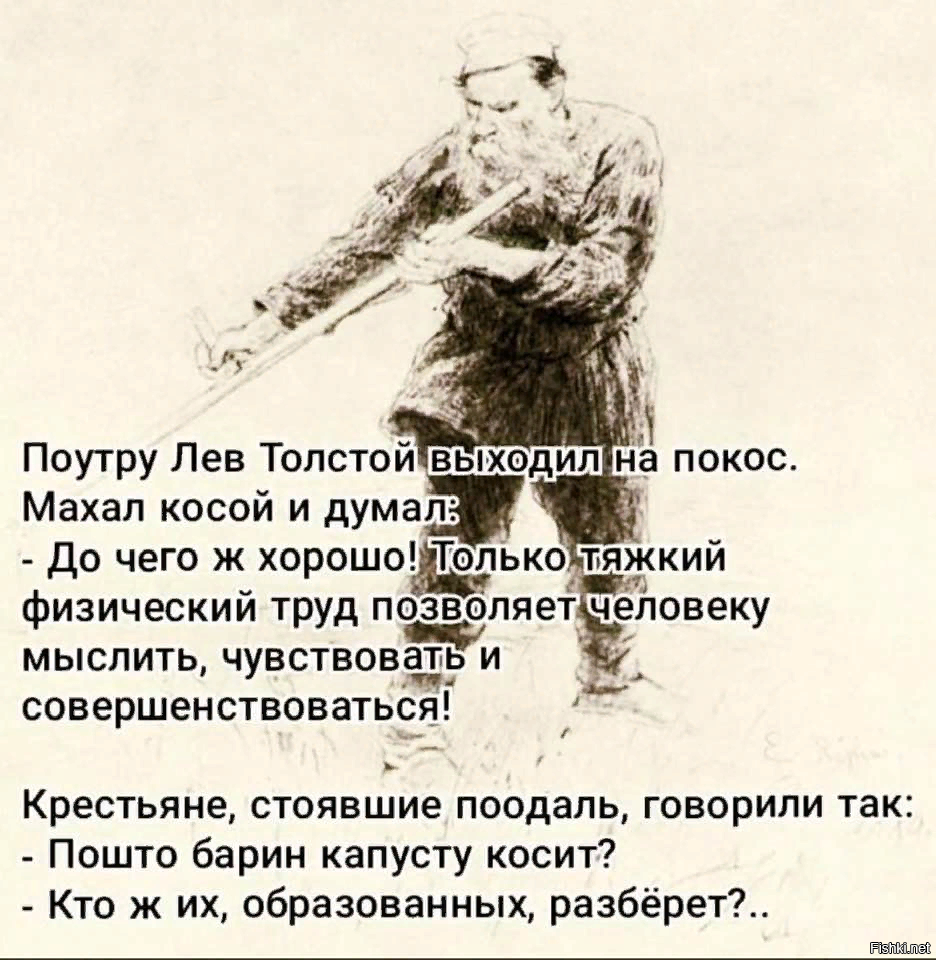 Анекдоты про Льва Толстого