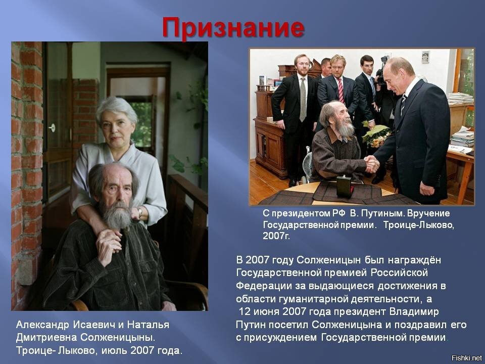 Награды солженицына. Солженицын 2007. Солженицын 2008 год.