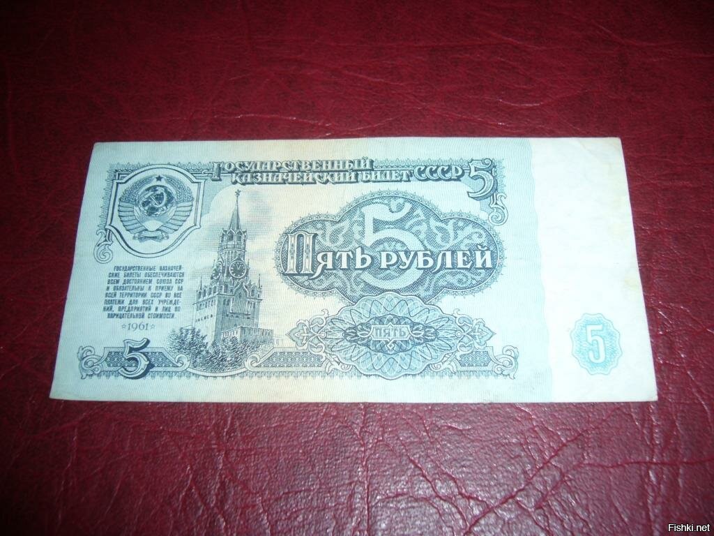 5 рублей в советское время