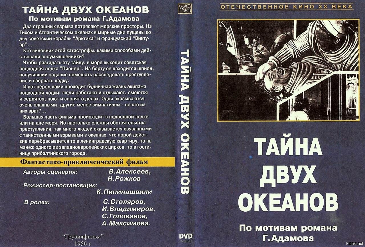 Тайна двух океанов книга картинки