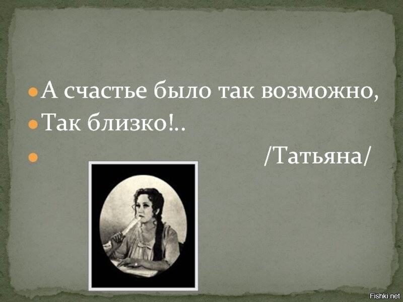 А счастье было рядом глава. А счастье было так возможно. А счастье было так близко. Крылатые выражения а счастье было так возможно так близко. Счастье было близко.