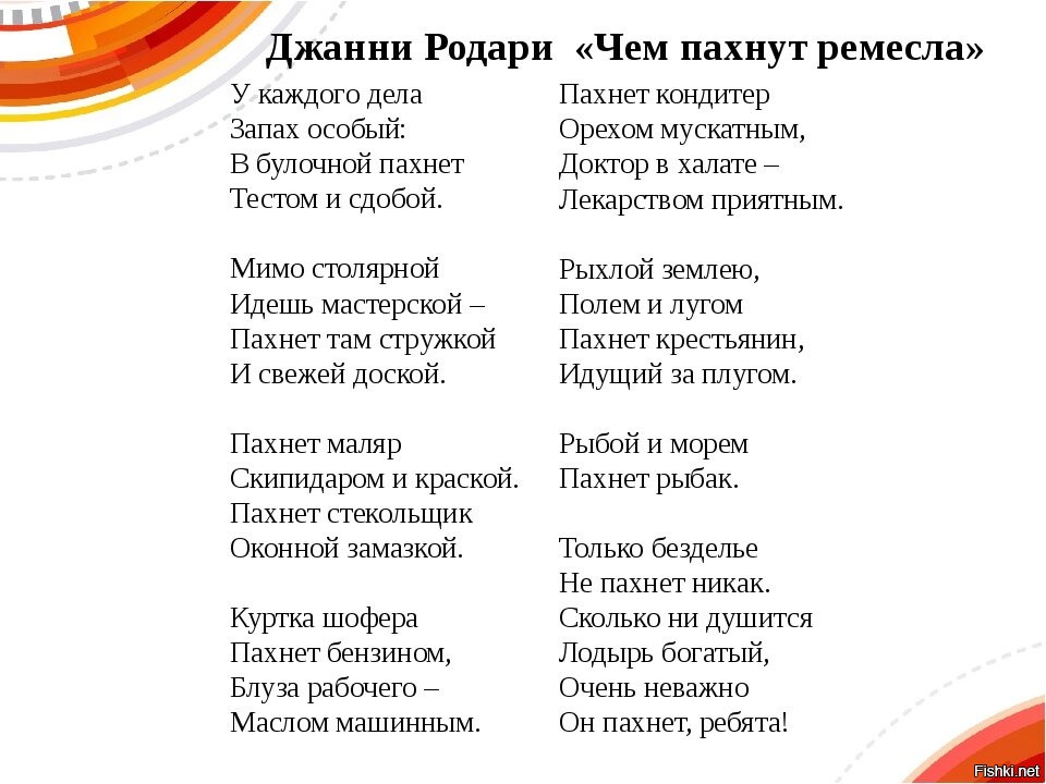 Стих пахнет. Чем пахнут ремёсла Джанни Родари читать. Стихотворение чем пахнут ремёсла Джанни Родари. Чем пахнут Ремесла Джанни Родари текст стихотворения. Стих Джанни Родари чем пахнут Ремесла.