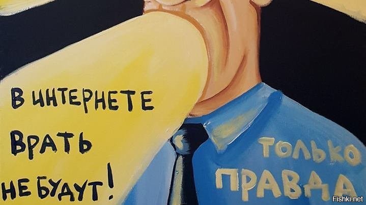 Говорить неправду. В интернете врать не будут. В интернете не врут. Вранье в интернете. ВРУ картинки.