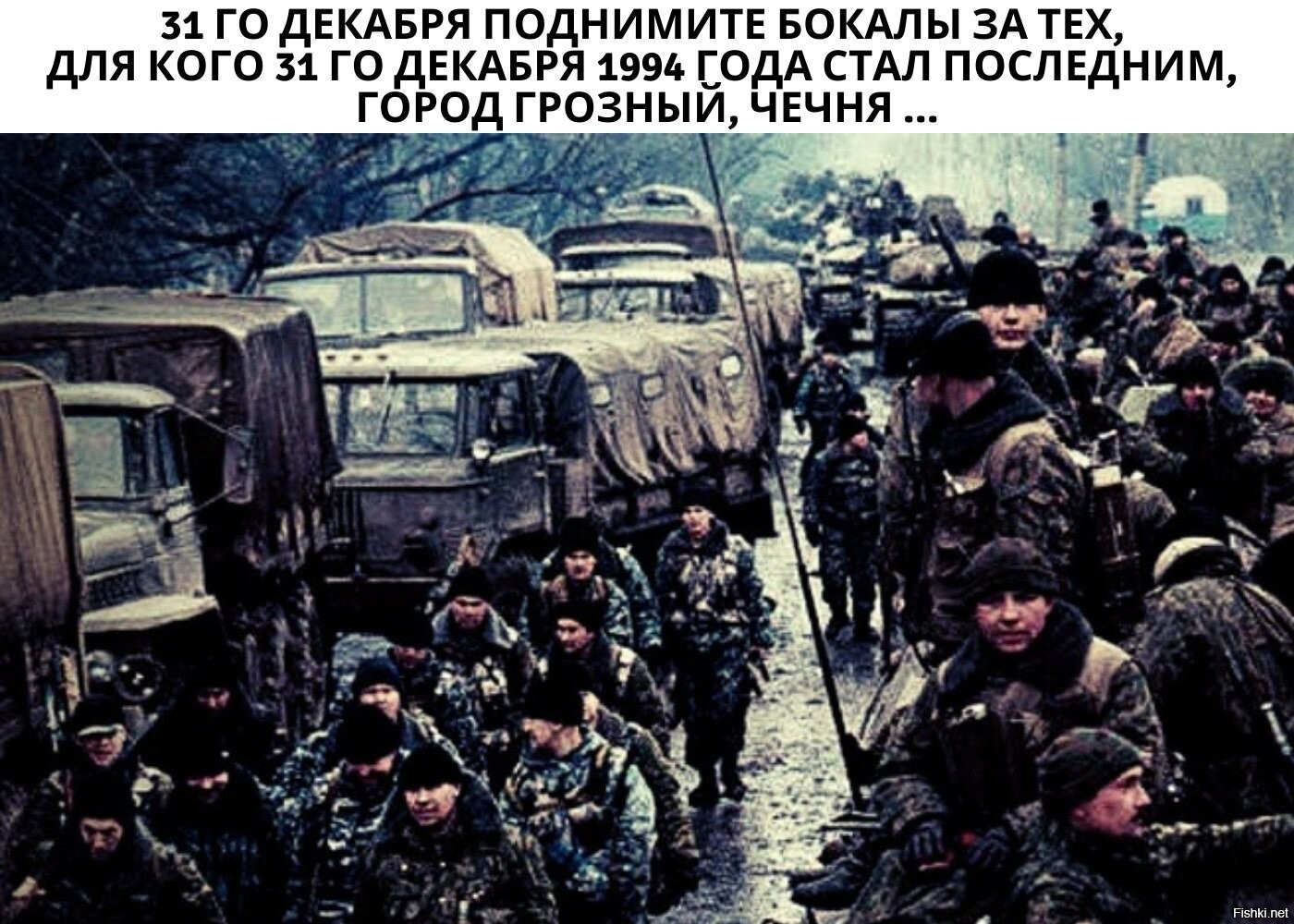 Бой в Грозном 31 декабря 1994